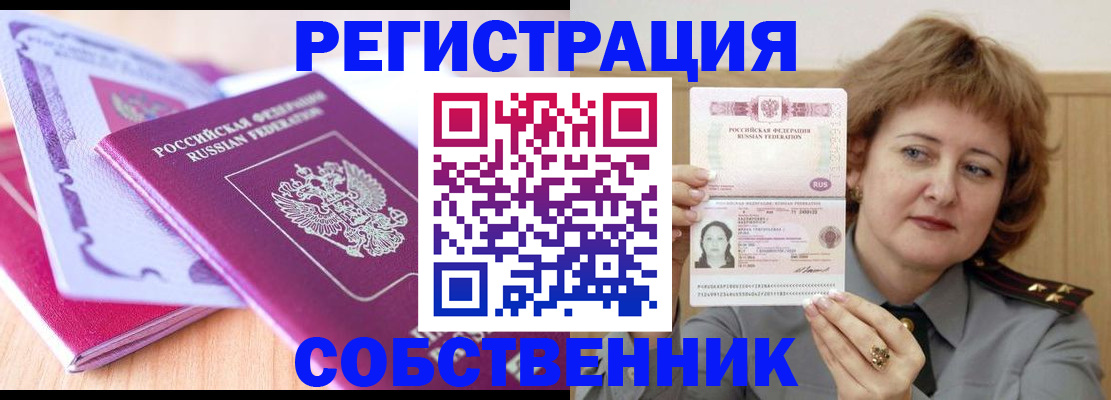 временная прописка в Скопине