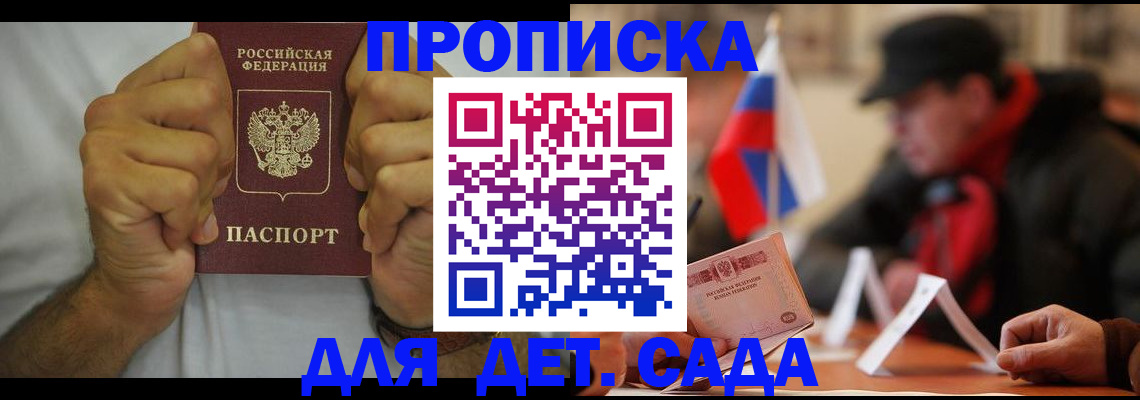прописка законно в Скопине