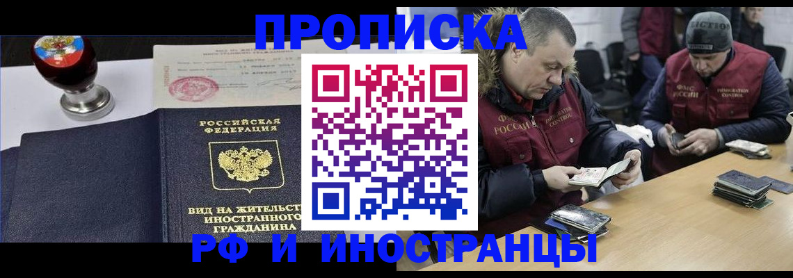 временная регистрация для всех в Скопине